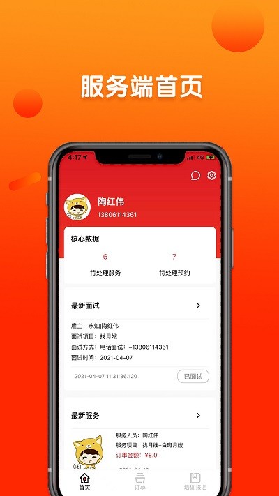巧當(dāng)家服務(wù)app下載
