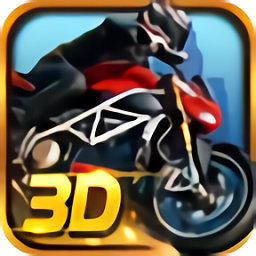 3d摩托飛車單機(jī)版