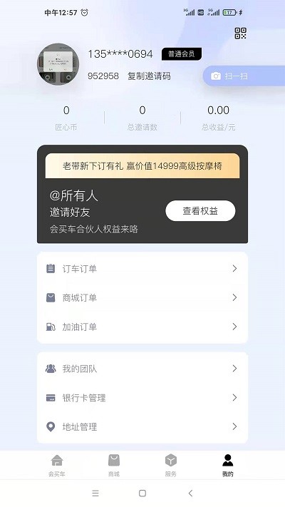 會買車官方版下載