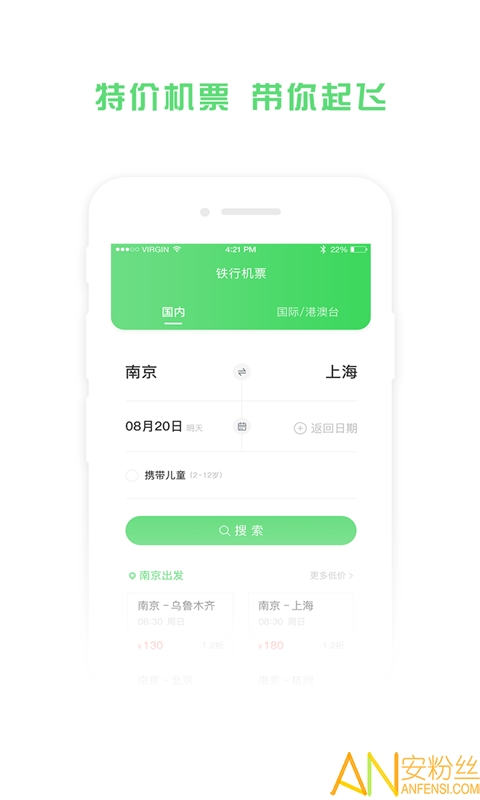 鐵行飛機(jī)票app下載