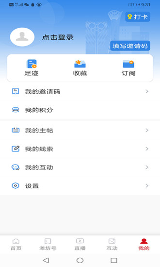 濰坊融媒app下載