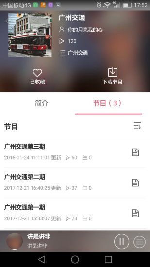 “花城fm最新版軟件下載”