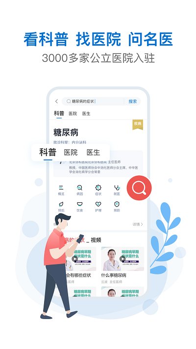 有來醫(yī)生app下載