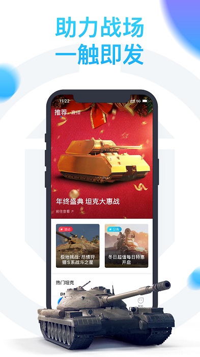 坦克營(yíng)地官方版下載