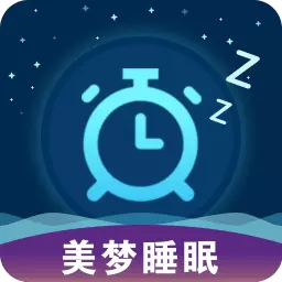 美夢睡眠app
