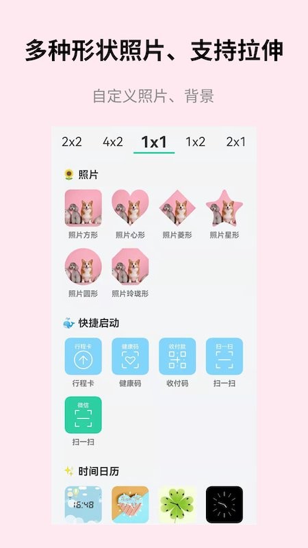 道簡小組件iscreen軟件下載