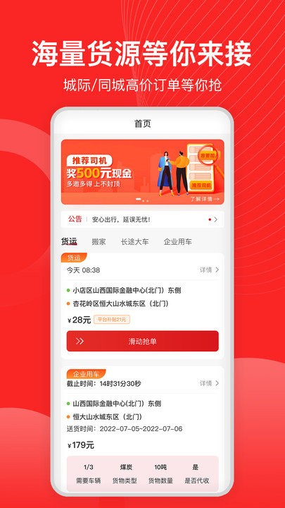 宏鼎環(huán)城司機端軟件下載