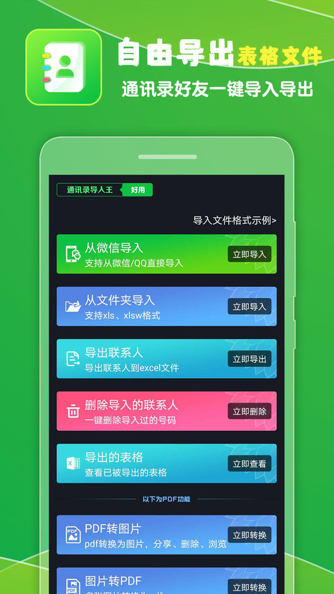 通訊錄導(dǎo)入王免費(fèi)版