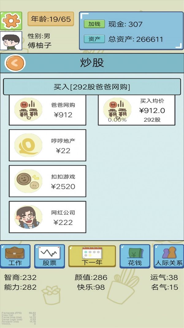 我開掛的人生