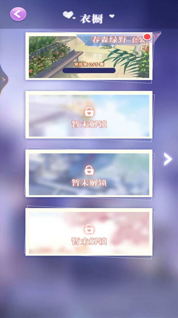 女王的換裝日記