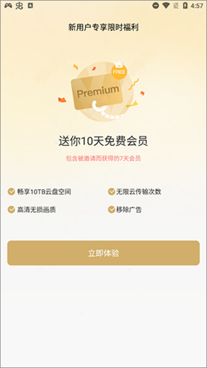 pikpak吾愛和諧版使用方法截圖3