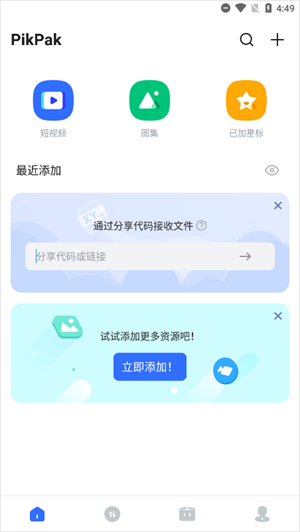 pikpak吾愛和諧版使用方法截圖4