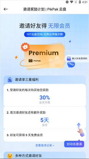 pikpak吾愛和諧版使用方法截圖7
