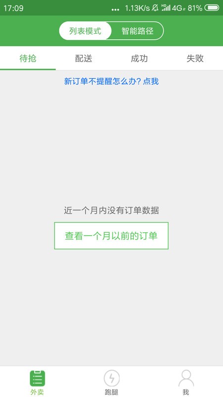 樂外賣配送員最新版本下載