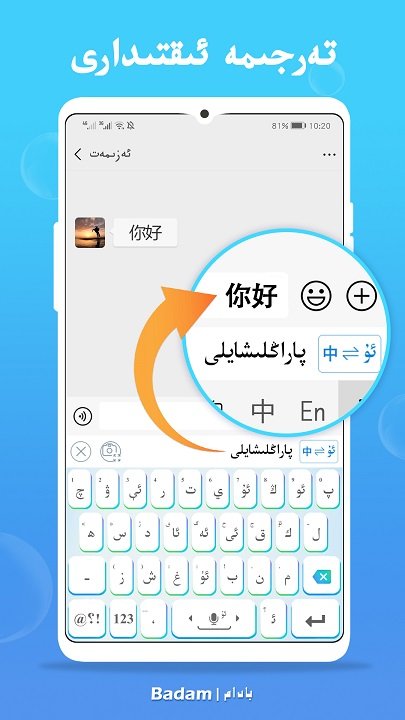 維語輸入法手機版下載