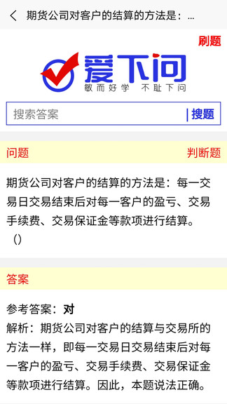 愛下問搜題軟件下載