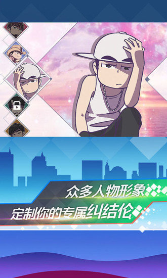 地表最強音手游