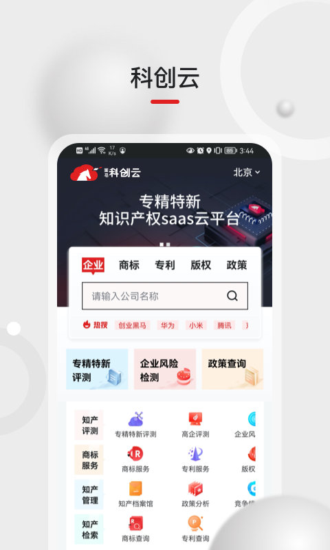 黑馬科創(chuàng)云官方版下載