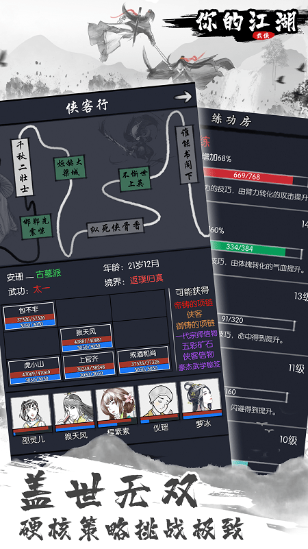 你的江湖手游下載