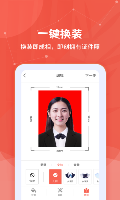 制作證件照大師下載安裝