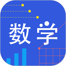 我陪孩子學(xué)數(shù)學(xué)app