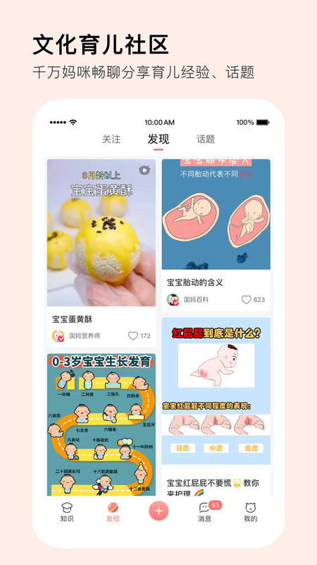 國(guó)媽社區(qū)手機(jī)版下載