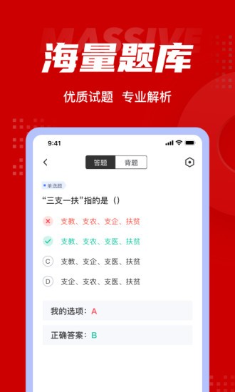 三支一扶考試聚題庫(kù)最新版下載