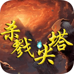 殺戮尖塔手機版(Slay the Spire)