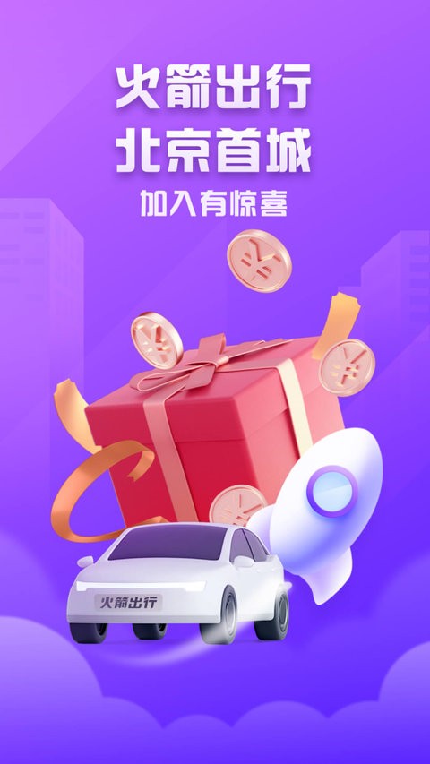 火箭出行司機(jī)端最新版