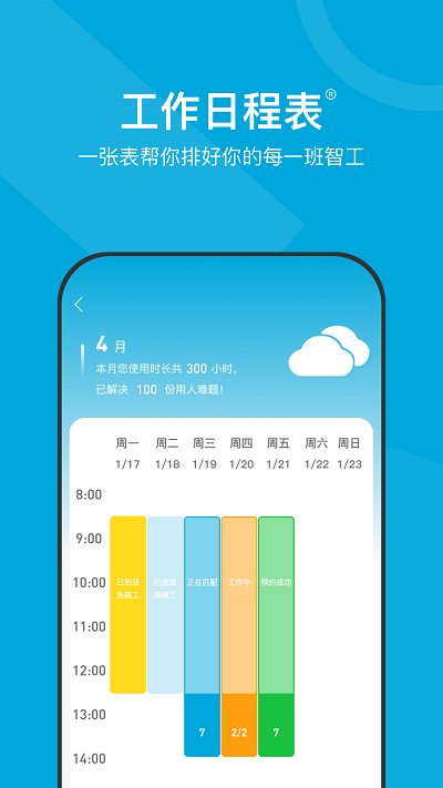 小包智工商家版軟件下載