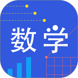 小學(xué)數(shù)學(xué)同步輔導(dǎo)app