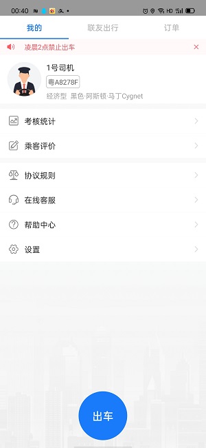 聯(lián)友差旅app下載