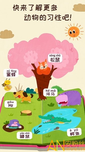 奇妙森林歷險(xiǎn)記下載安裝