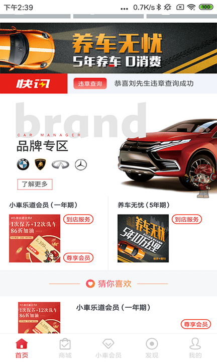 小車樂(lè)道官方下載
