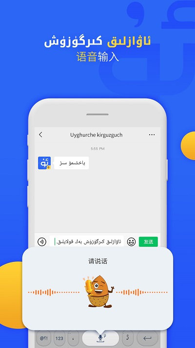 “uyghurchekirguzguch維語(yǔ)輸入法軟件下載”
