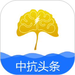 中抗頭條app