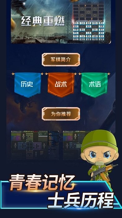 陸戰(zhàn)棋免費(fèi)下載