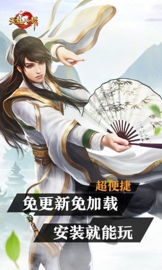 天龍八部云游戲手游