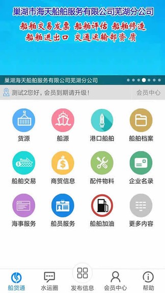 船貨通app下載