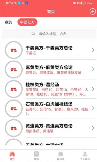 處方掌中寶app下載