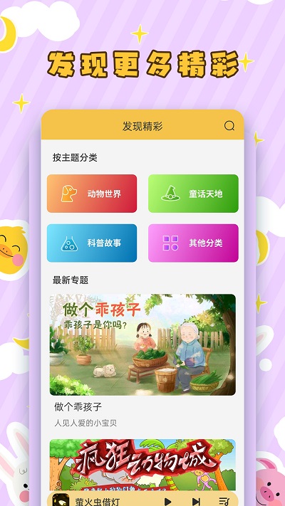 兒童聽故事免費(fèi)版下載