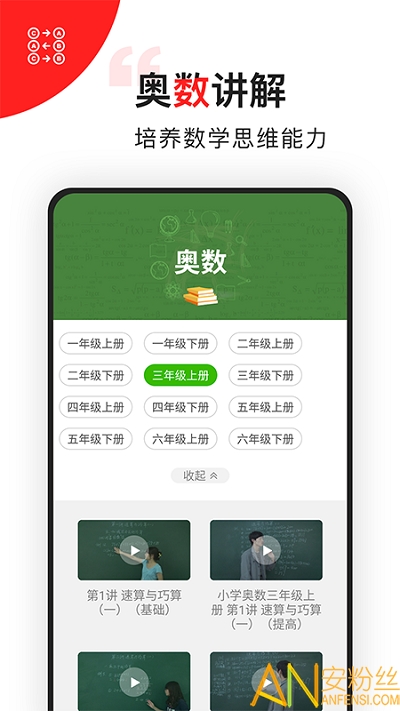 我陪孩子學(xué)數(shù)學(xué)手機(jī)版下載