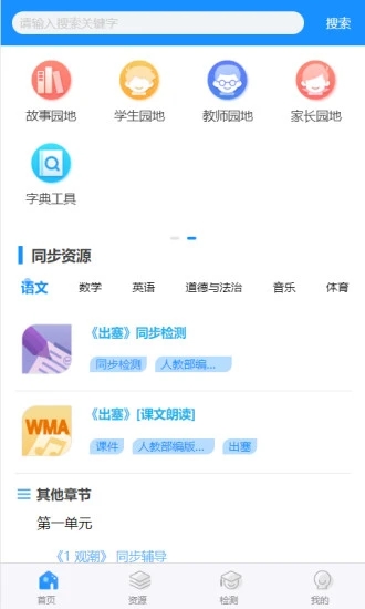 華騰同步課堂app(同步課堂)下載