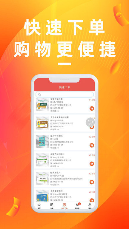 億川醫(yī)藥最新版