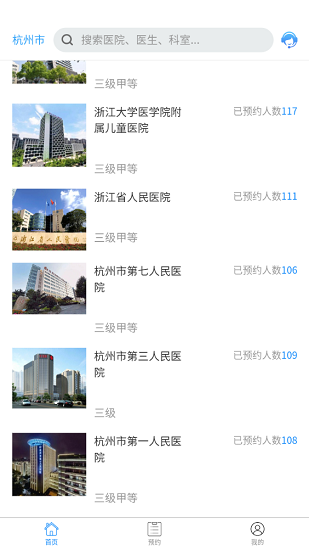 浙江預(yù)約掛號網(wǎng)app下載