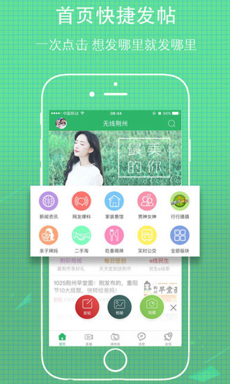 無線荊州app下載