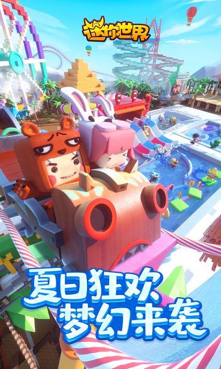 迷你世界鴻蒙游戲