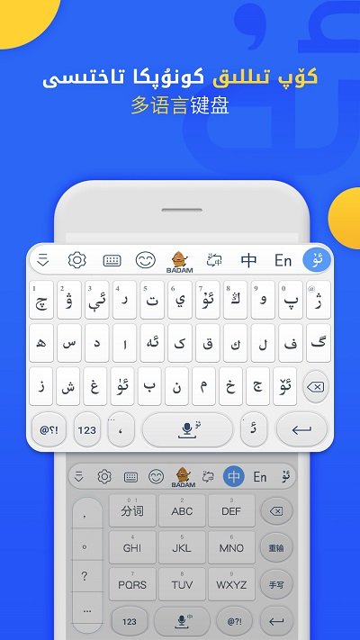 維吾爾語言輸入法app