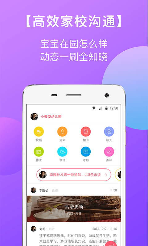 東電微校家長版手機版