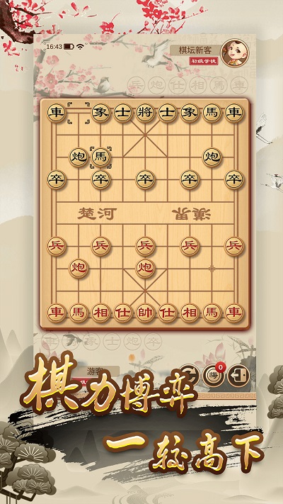 全民象棋單機版下載手機版